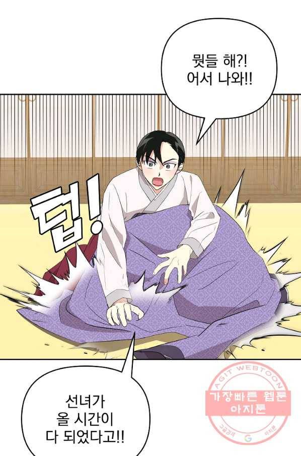 소원을 들어 주겠다 25화 3