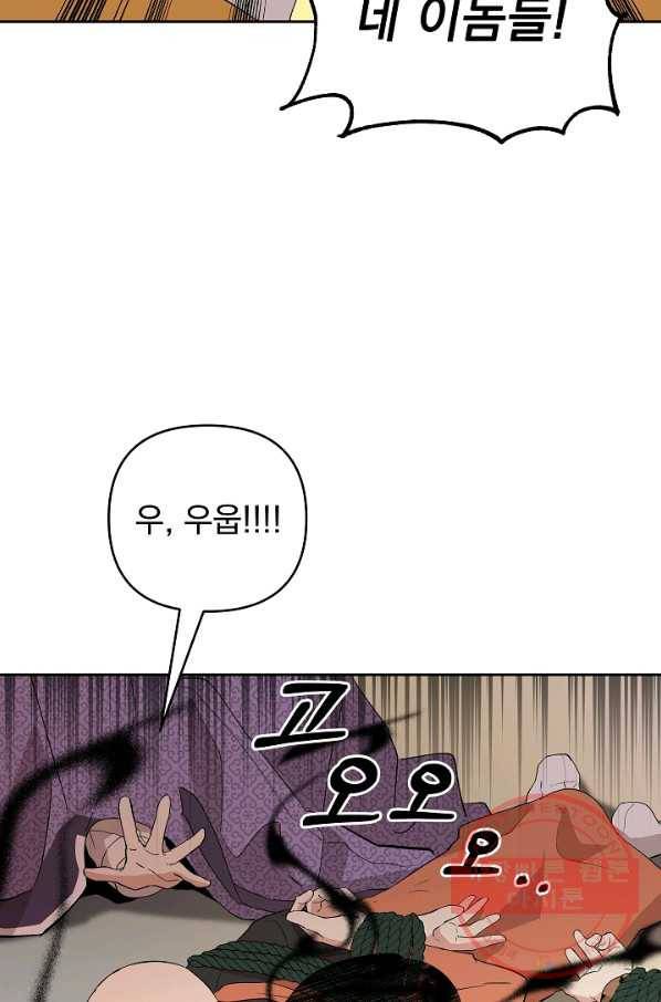 소원을 들어 주겠다 25화 6