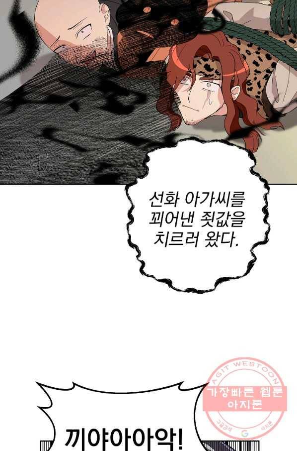 소원을 들어 주겠다 25화 7