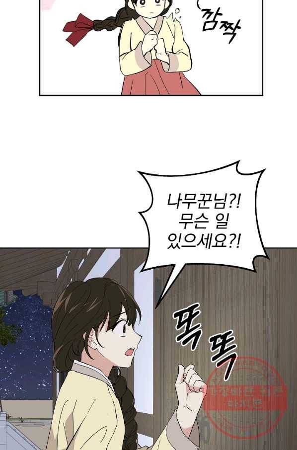 소원을 들어 주겠다 25화 13