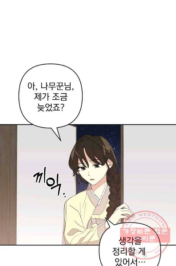 소원을 들어 주겠다 25화 16