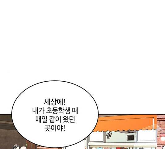 오늘 밤만 재워줘 41화 1