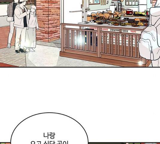 오늘 밤만 재워줘 41화 2