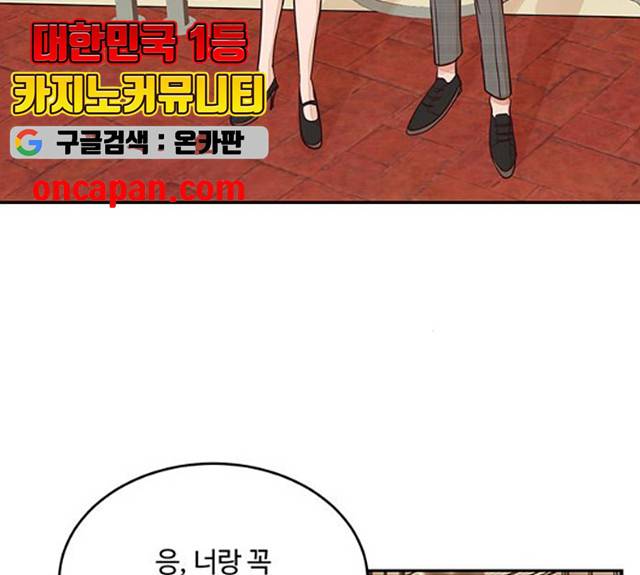 오늘 밤만 재워줘 41화 4