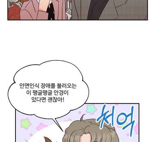 오늘 밤만 재워줘 41화 9