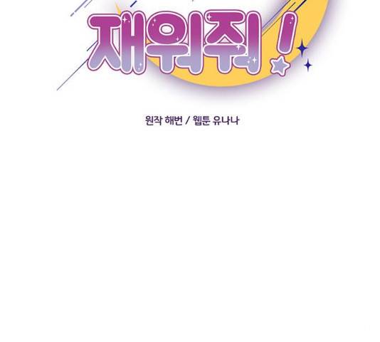 오늘 밤만 재워줘 41화 12