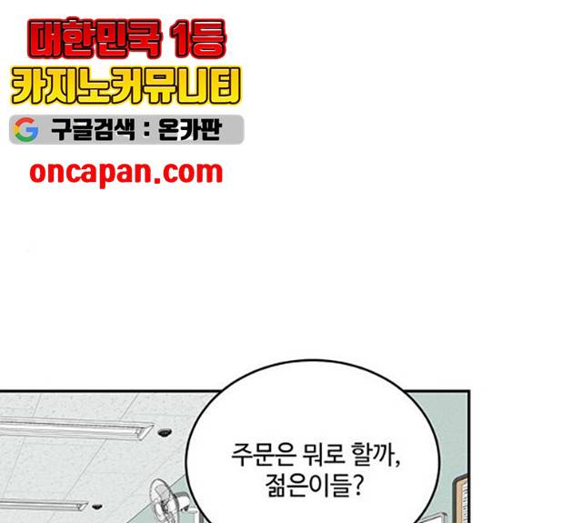오늘 밤만 재워줘 41화 13