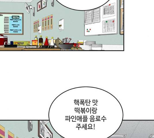 오늘 밤만 재워줘 41화 14