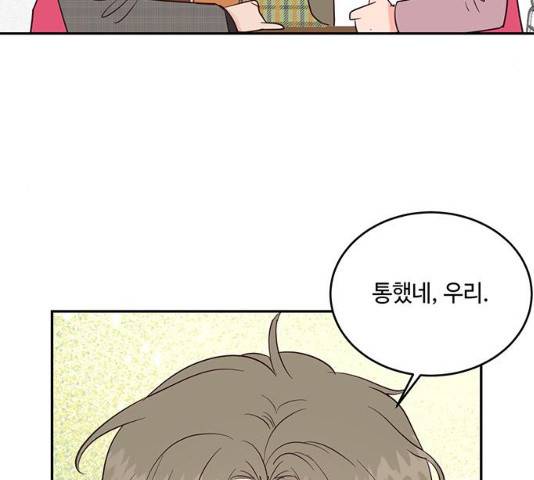 오늘 밤만 재워줘 41화 17