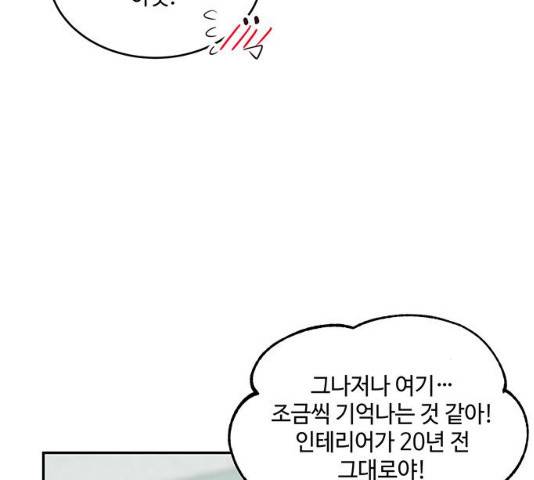 오늘 밤만 재워줘 41화 19