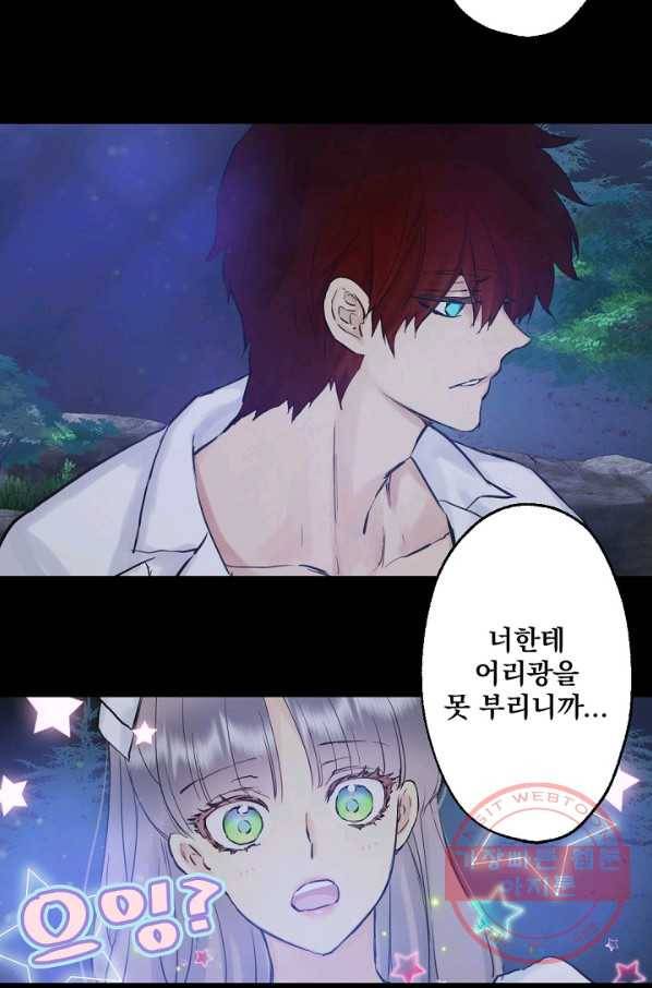 뜻대로 하세요 199화 8