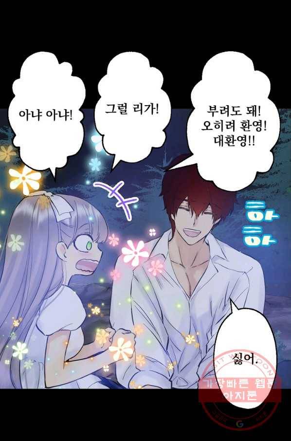 뜻대로 하세요 199화 9