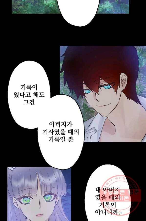 뜻대로 하세요 199화 18