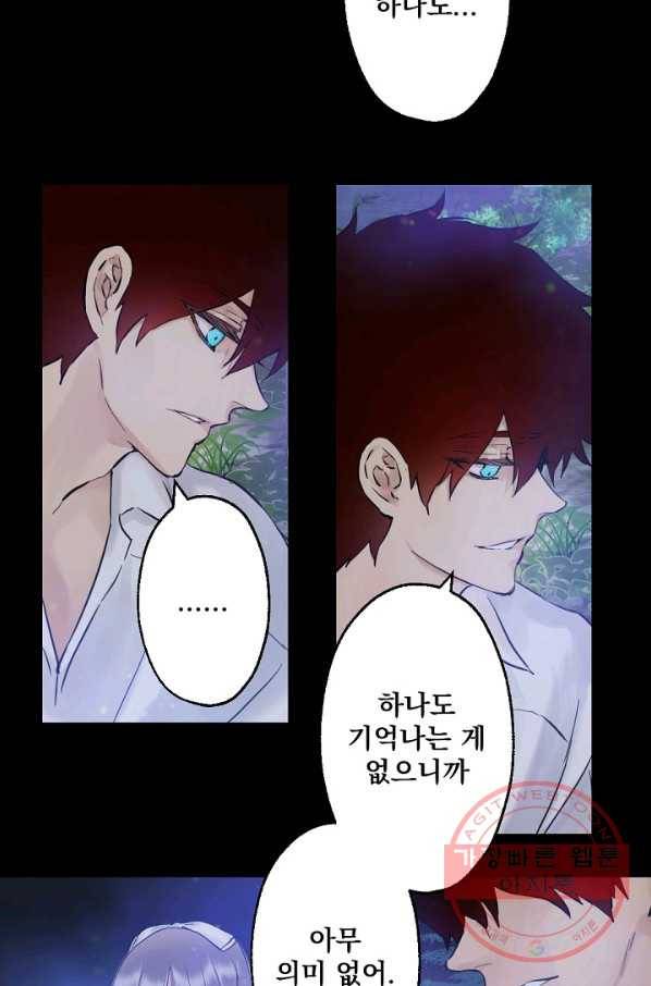 뜻대로 하세요 199화 20
