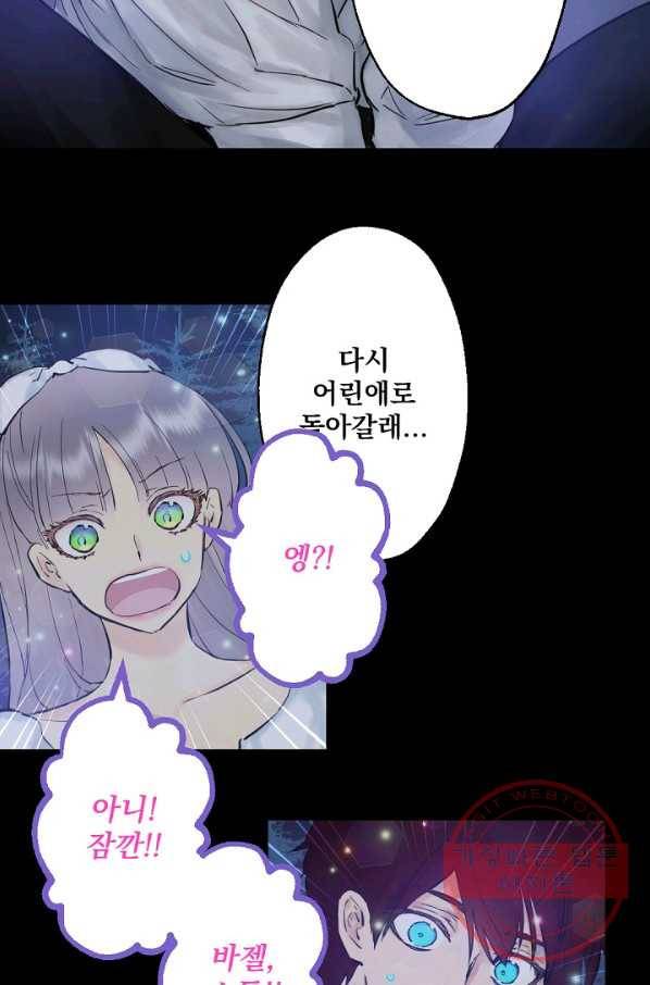 뜻대로 하세요 199화 22