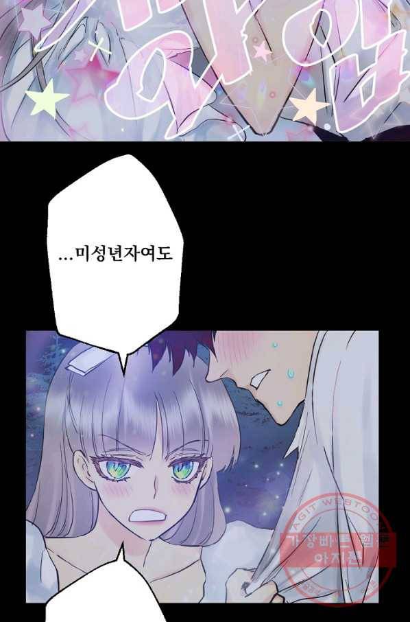 뜻대로 하세요 199화 24