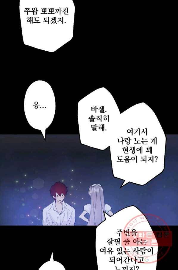 뜻대로 하세요 199화 25
