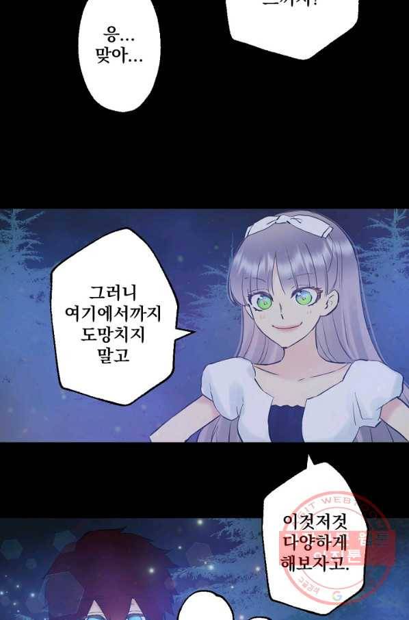 뜻대로 하세요 199화 26