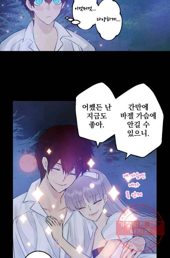 뜻대로 하세요 199화 27