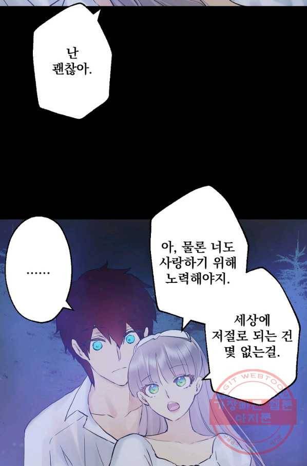 뜻대로 하세요 199화 30