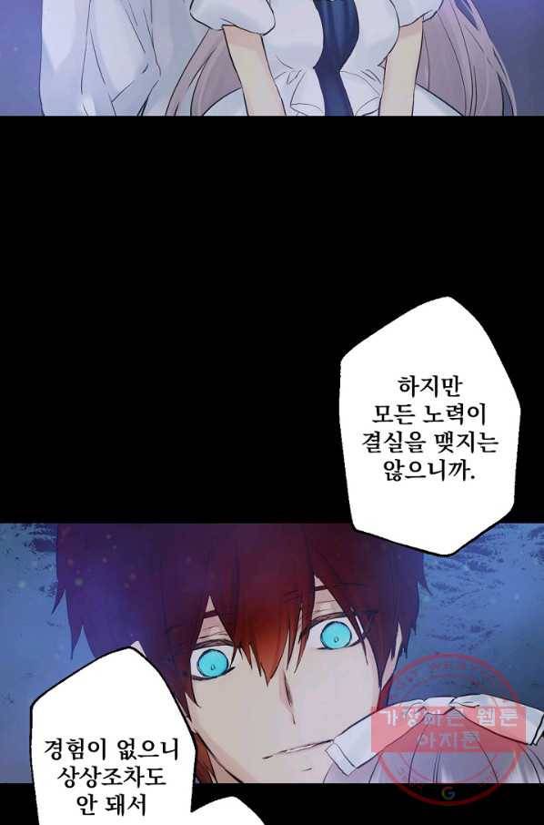뜻대로 하세요 199화 31