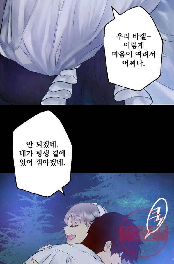 뜻대로 하세요 199화 41