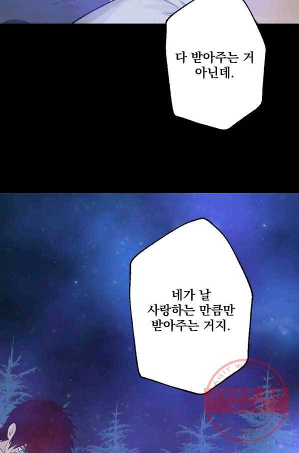 뜻대로 하세요 199화 44