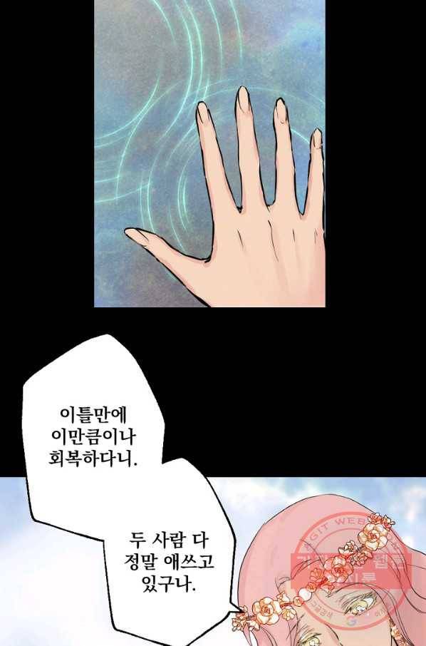 뜻대로 하세요 199화 49