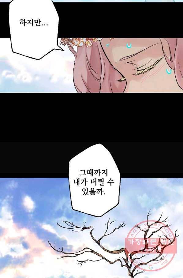뜻대로 하세요 199화 51
