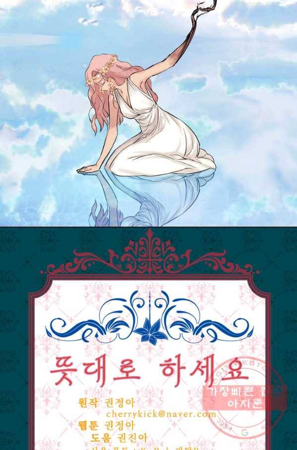 뜻대로 하세요 199화 52