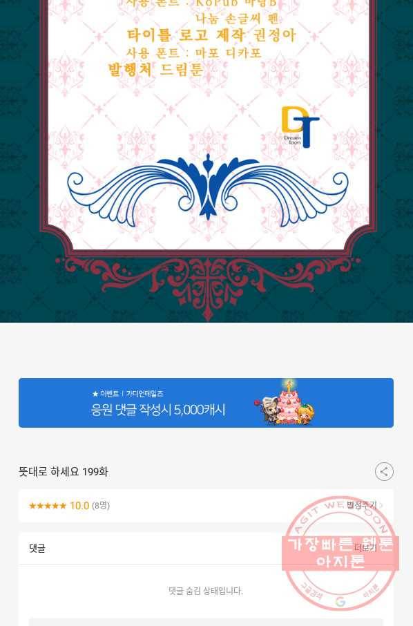 뜻대로 하세요 199화 53