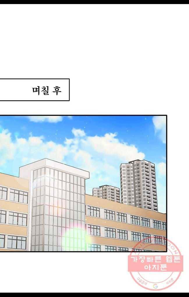 일진에게 찍혔을 때 86화 2