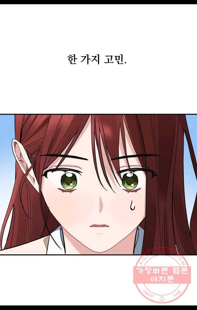 일진에게 찍혔을 때 86화 3