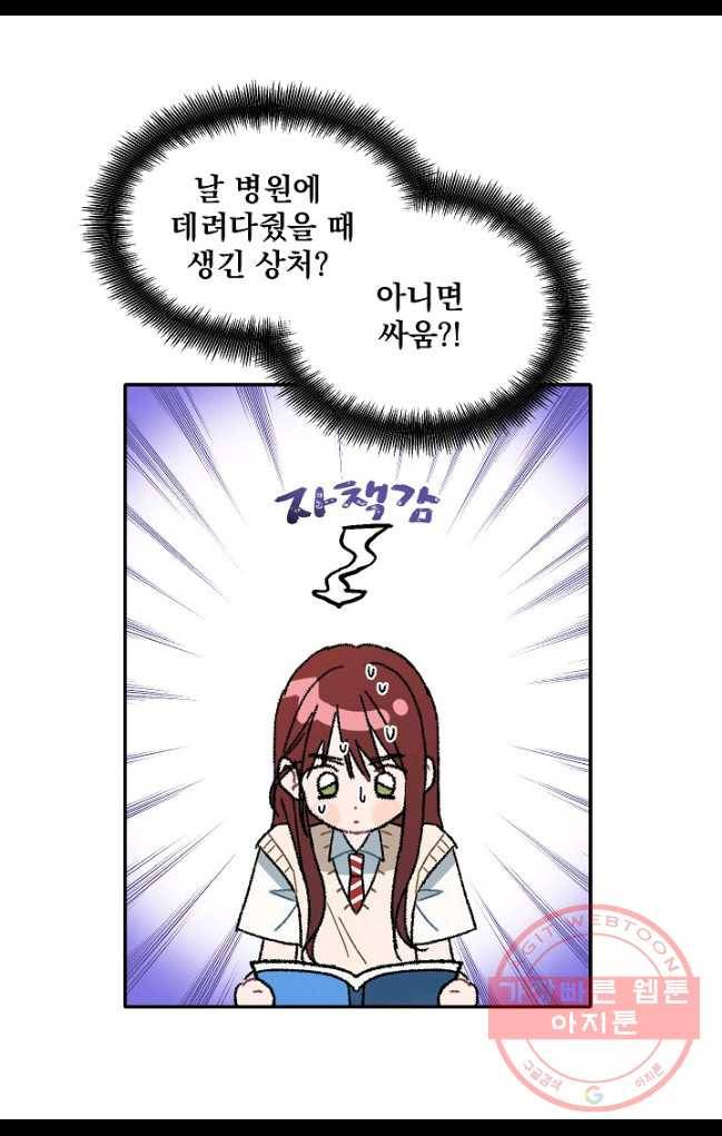 일진에게 찍혔을 때 86화 5