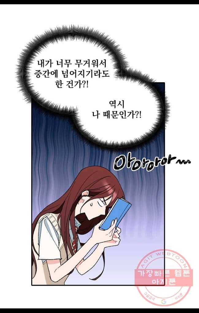 일진에게 찍혔을 때 86화 6