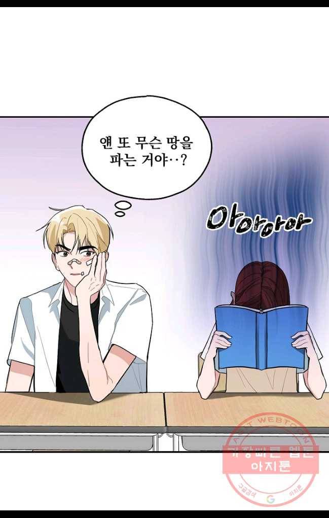 일진에게 찍혔을 때 86화 7