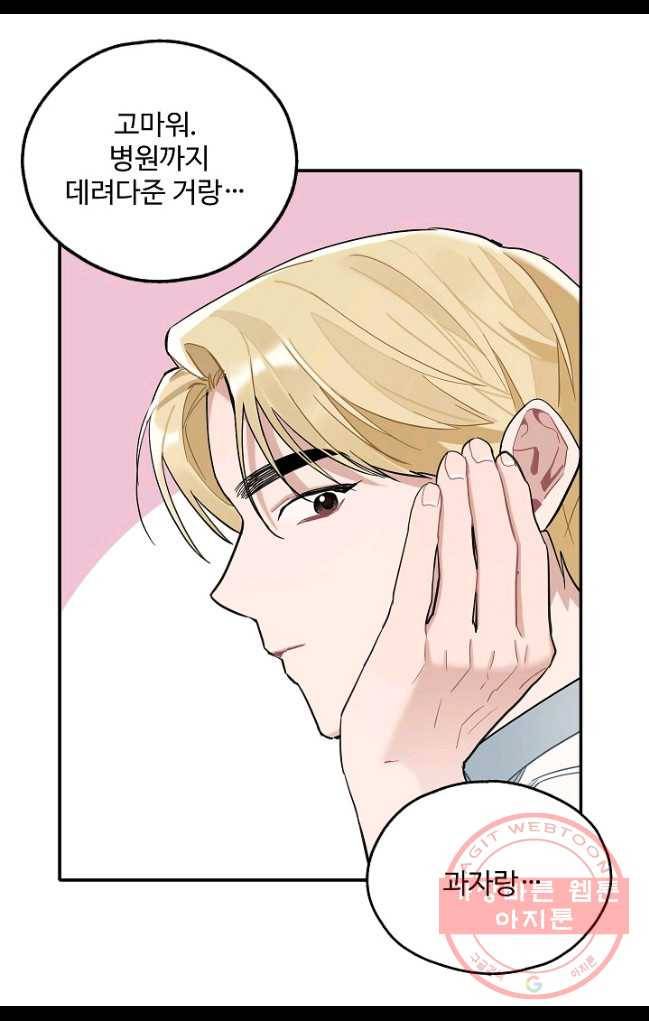 일진에게 찍혔을 때 86화 9