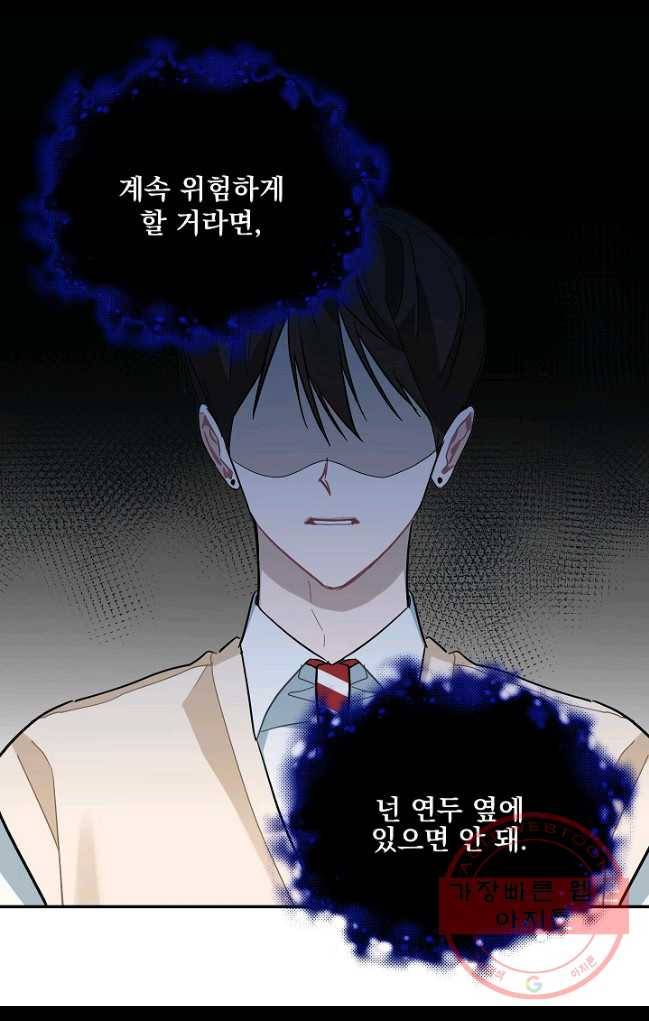 일진에게 찍혔을 때 86화 11