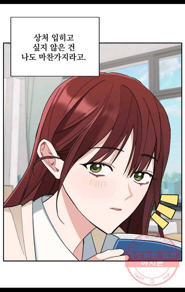일진에게 찍혔을 때 86화 12