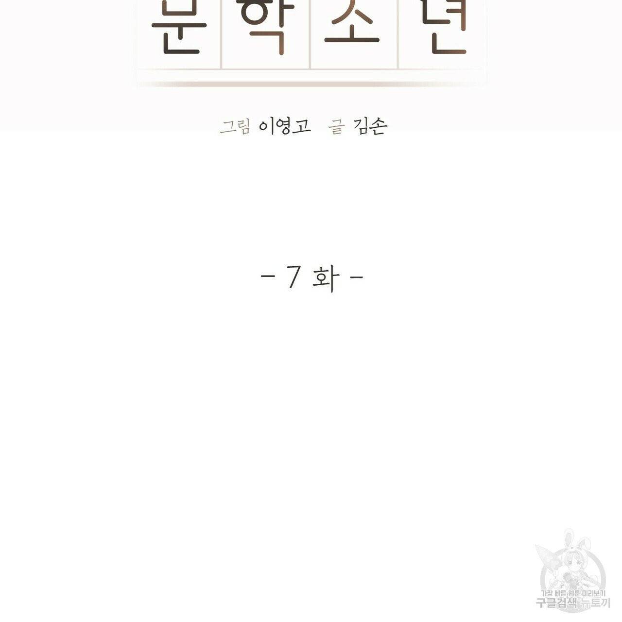 문학소년 7화 49