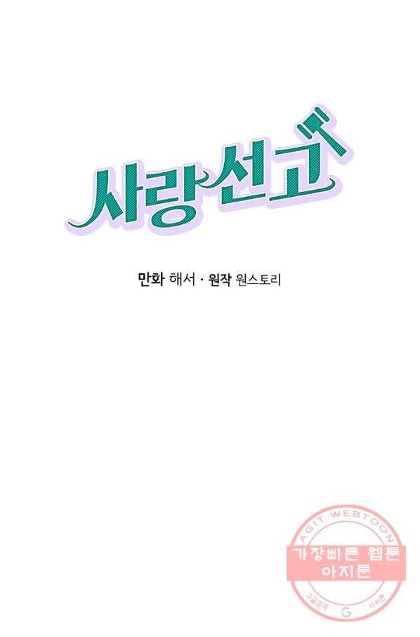 사랑 선고 44화 1