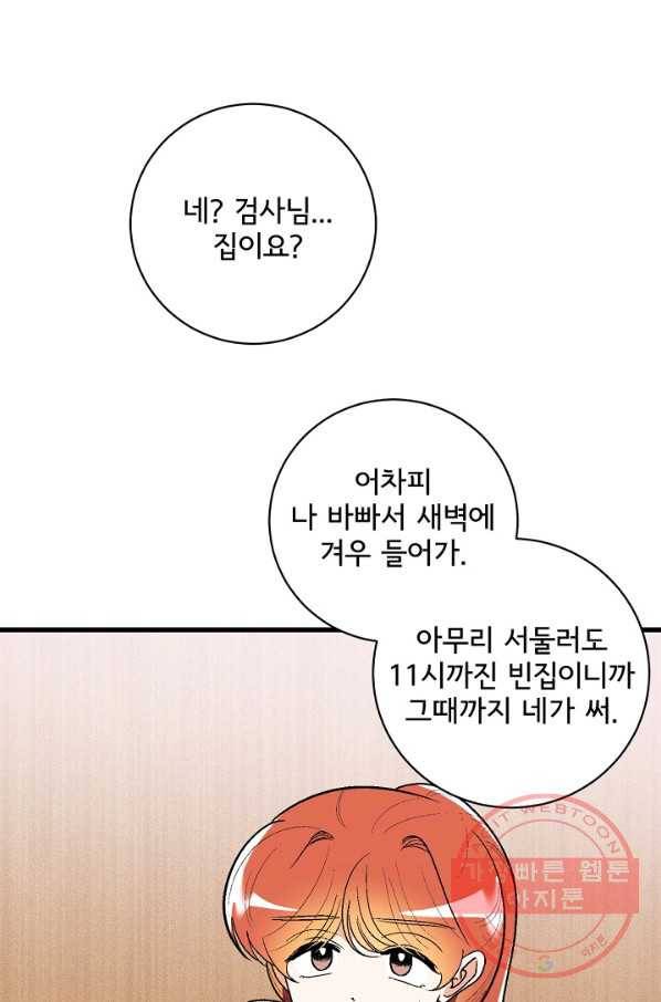 사랑 선고 44화 2