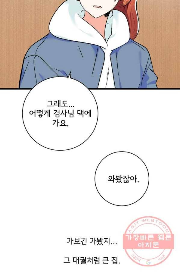 사랑 선고 44화 3