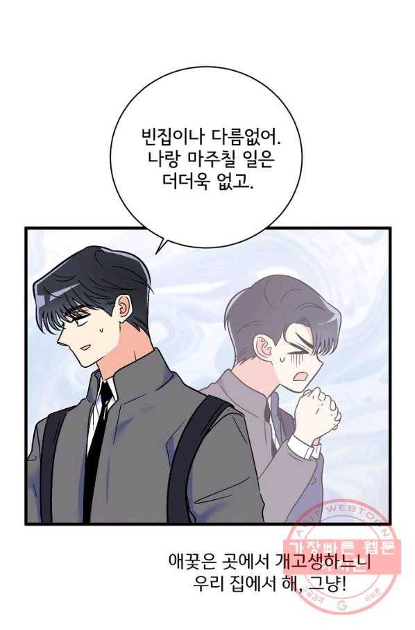 사랑 선고 44화 4