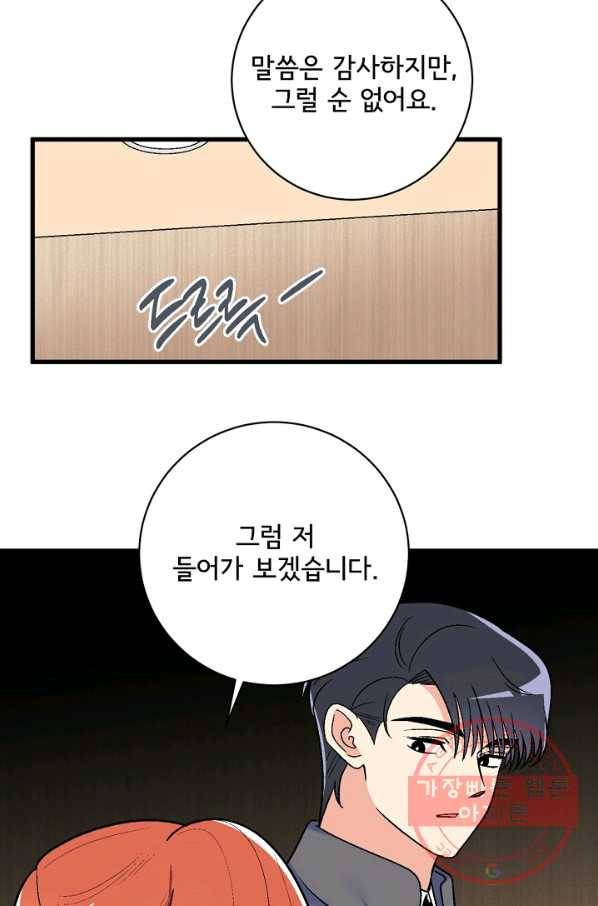 사랑 선고 44화 6