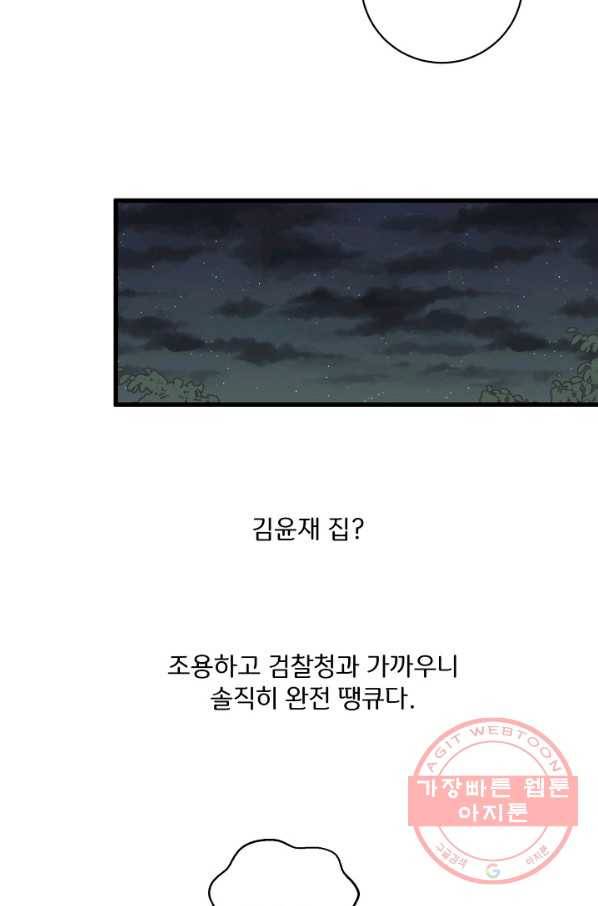 사랑 선고 44화 8