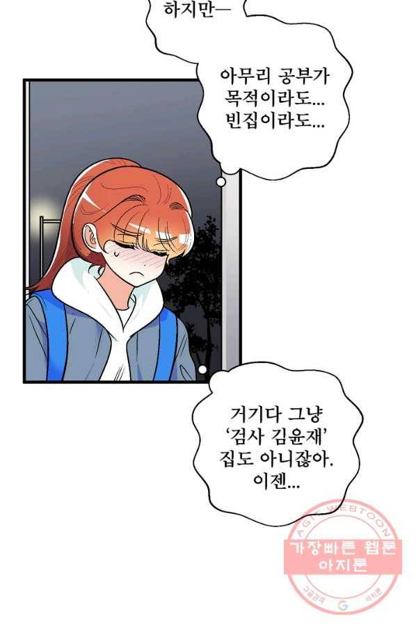 사랑 선고 44화 9