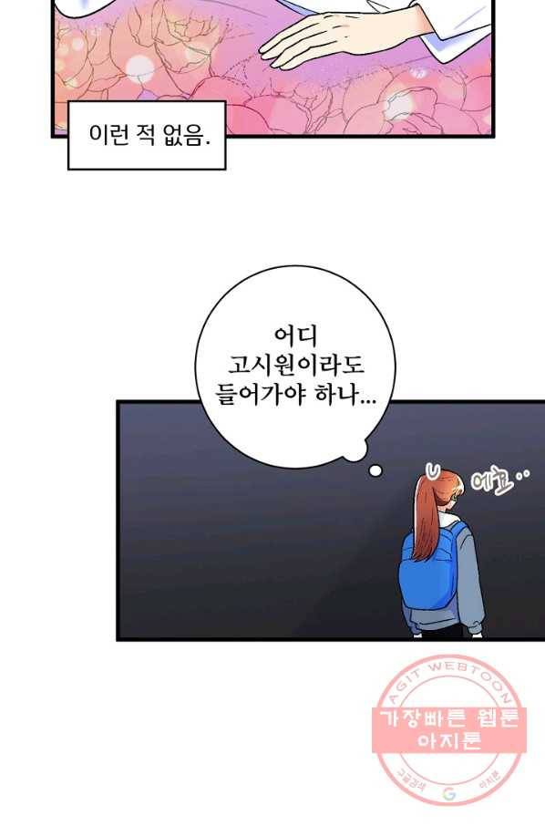 사랑 선고 44화 11