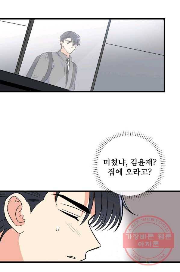 사랑 선고 44화 12