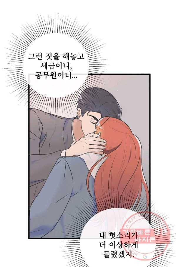 사랑 선고 44화 13